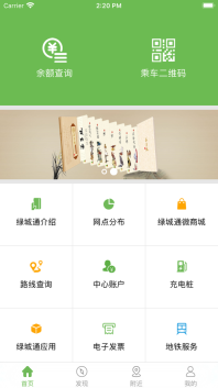 绿城通行截图2