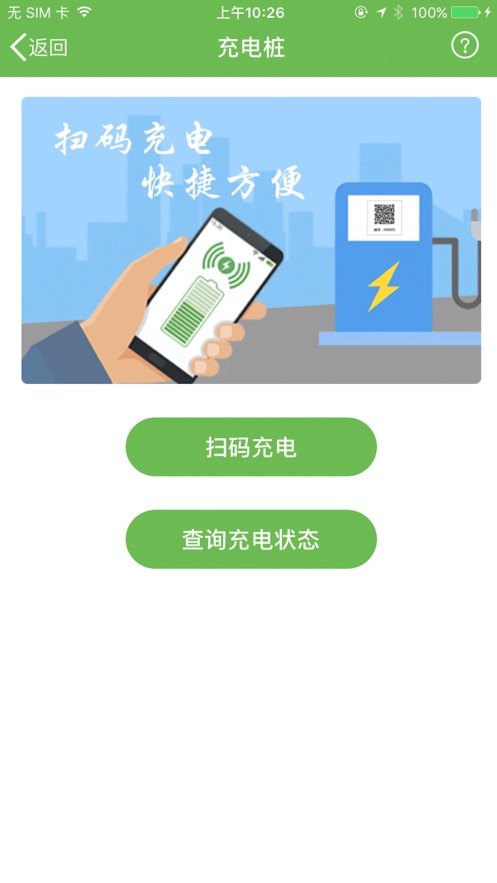 绿城通行截图3