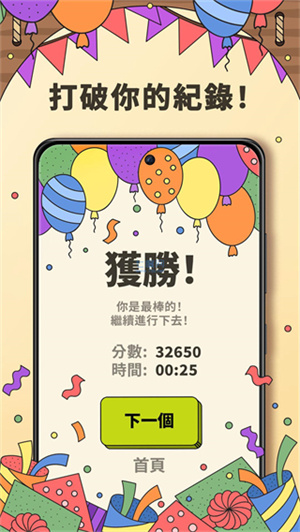 3Tiles安卓最新版截图4