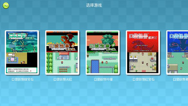 口袋妖怪GBA所有版截图3