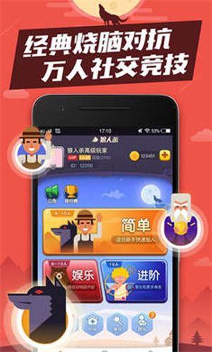口袋狼人杀  截图1
