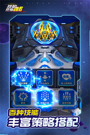 战机代号666解锁赤焰魔龙版截图1