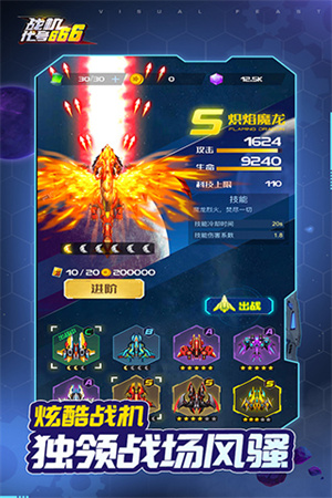 战机代号666解锁赤焰魔龙版截图5