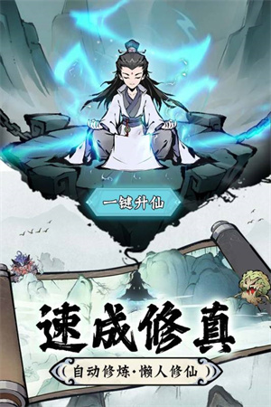 修道最新版截图5