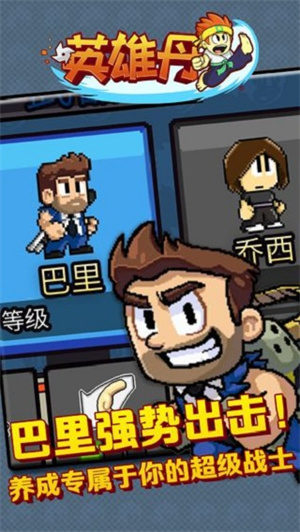 英雄丹最新版截图3