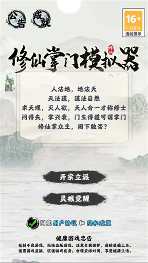 修仙掌门模拟器折相思最新版截图2