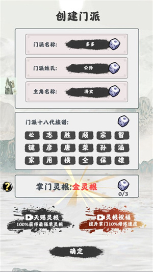 修仙掌门模拟器折相思最新版截图3