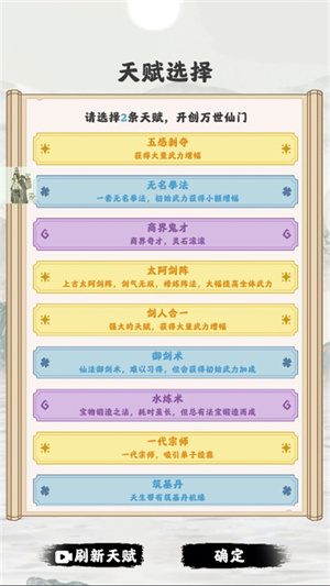 修仙掌门模拟器折相思最新版截图4
