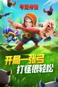弓箭传说内购  截图1