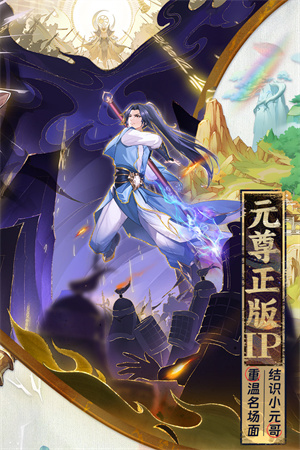 元尊  截图1