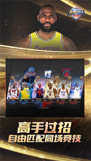 最强NBA神器版截图1