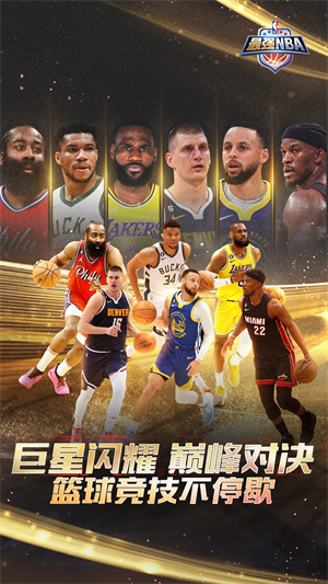 最强NBA神器版截图5
