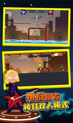 火柴人对决双人版截图4
