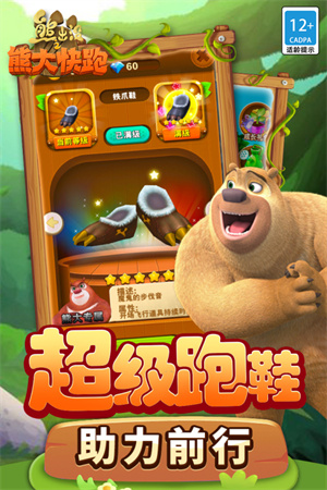 熊出没之熊大快跑本  截图1