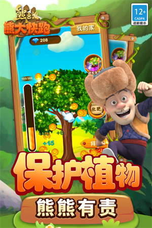 熊出没之熊大快跑本  截图4