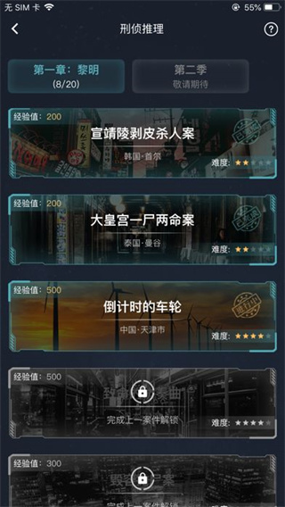 Crimaster侦探联盟  截图1