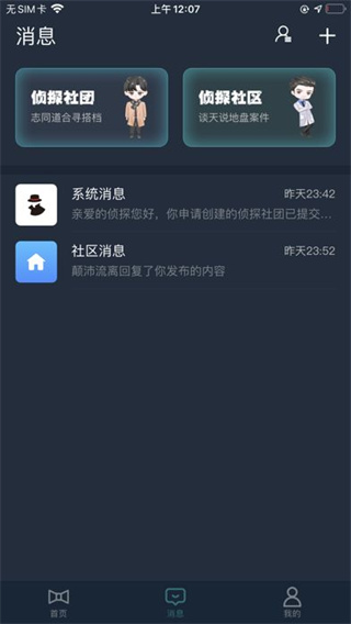 Crimaster侦探联盟  截图3