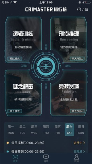 Crimaster侦探联盟  截图4