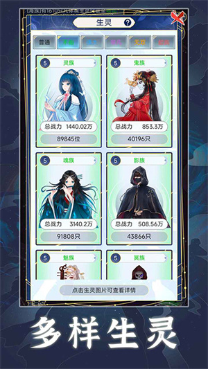 天道创造  截图1