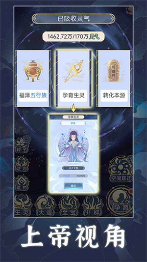 天道创造  截图2