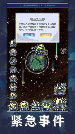 天道创造  截图3