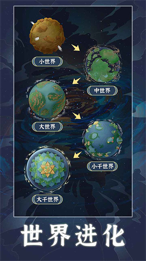 天道创造  截图4