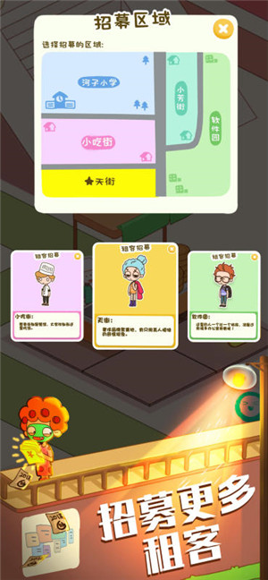房东模拟器  截图3