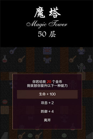 魔塔50层无限钥匙版截图3