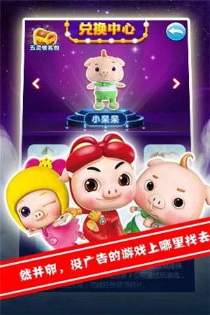 猪猪侠百变消消乐免费版截图4