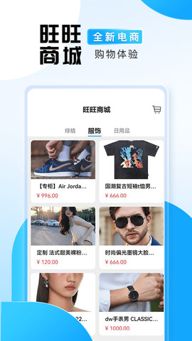 旺旺商聊  截图1