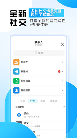旺旺商聊  截图3