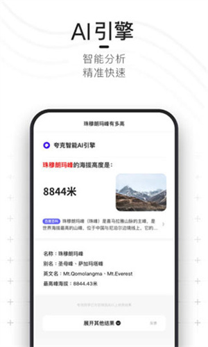 夸克浏览器无限制版截图1