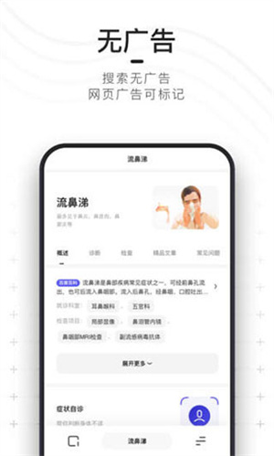 夸克浏览器无限制版截图5