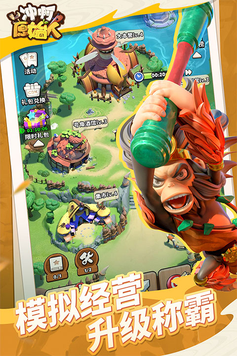 冲啊原始人截图1