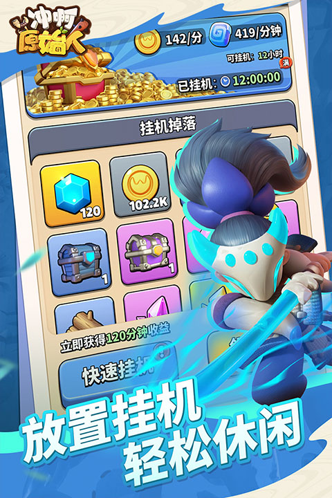冲啊原始人截图3