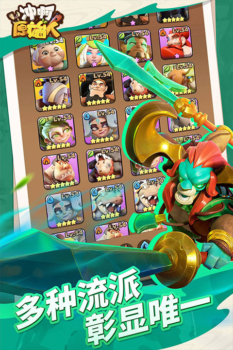 冲啊原始人截图5