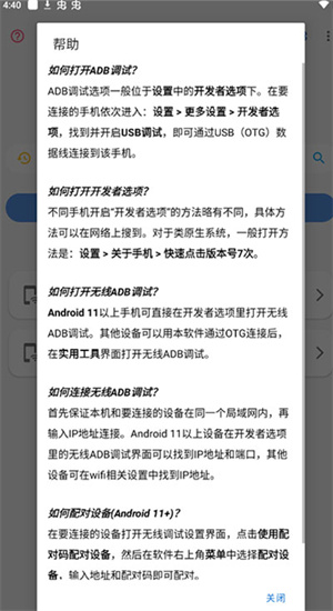 甲壳虫ADB助手老版截图1