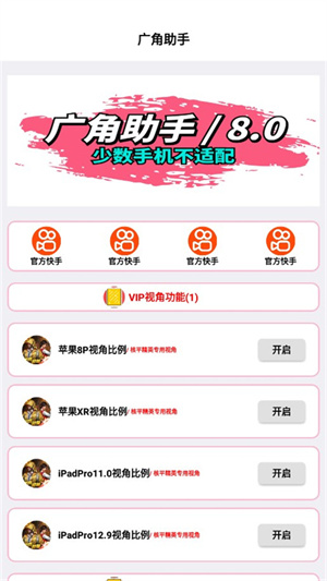 广角助手无任务免费安装  截图1