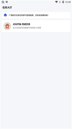 广角助手无任务免费安装  截图2