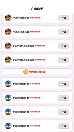 广角助手无任务免费安装  截图3