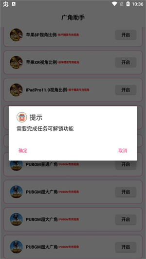 广角助手无任务免费安装  截图4