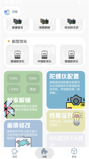 MT画质助手免费无任务版截图1