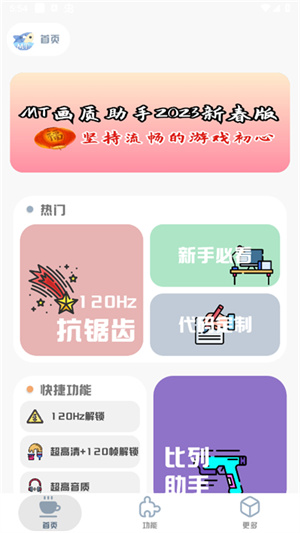 MT画质助手免费无任务版截图3