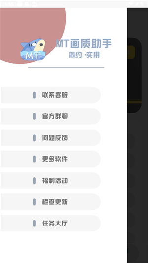 MT画质助手免费无任务版截图5