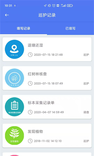 护林员巡护系统(生态护林员)  截图2
