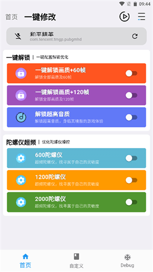 画质魔盒和平精英120帧免费超高清华为版截图1
