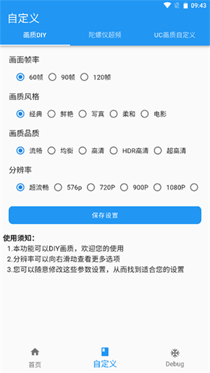 画质魔盒和平精英120帧免费超高清华为版截图3