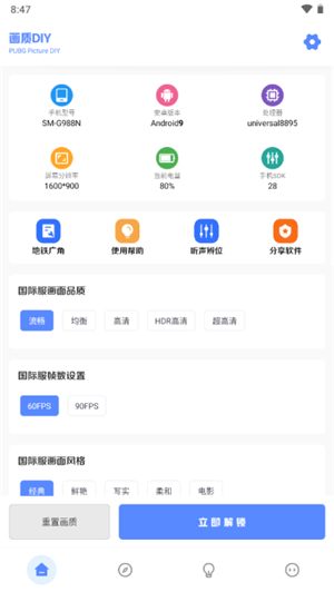YZL工具箱画质助手最新版截图1