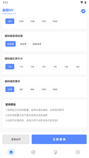 YZL工具箱画质助手最新版截图2
