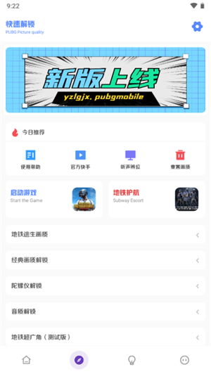 YZL工具箱画质助手最新版截图3